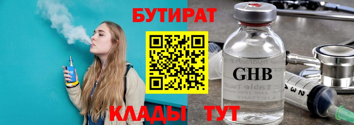 Бутират GHB Бор