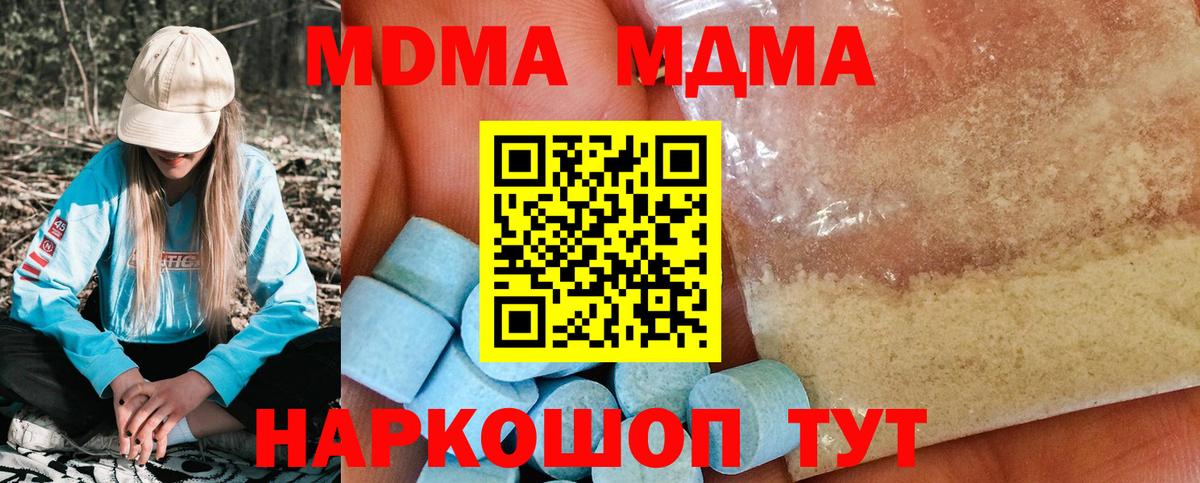МДМА crystal  Вход с VPN  Бор  МДМА  МДМА молли 